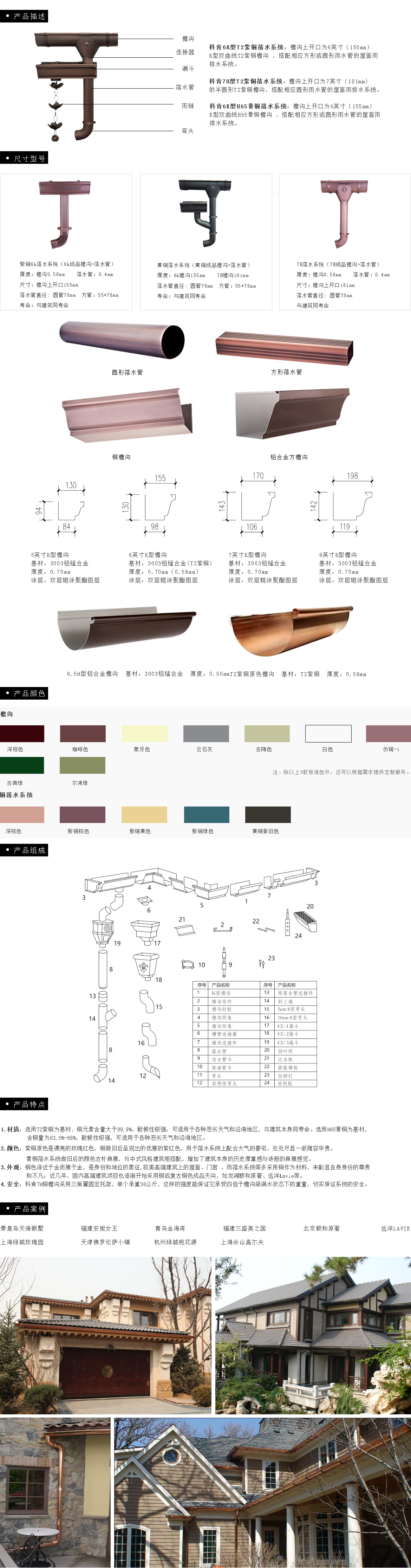 科肯-銅落水系統(tǒng)-恢復(fù)的.jpg