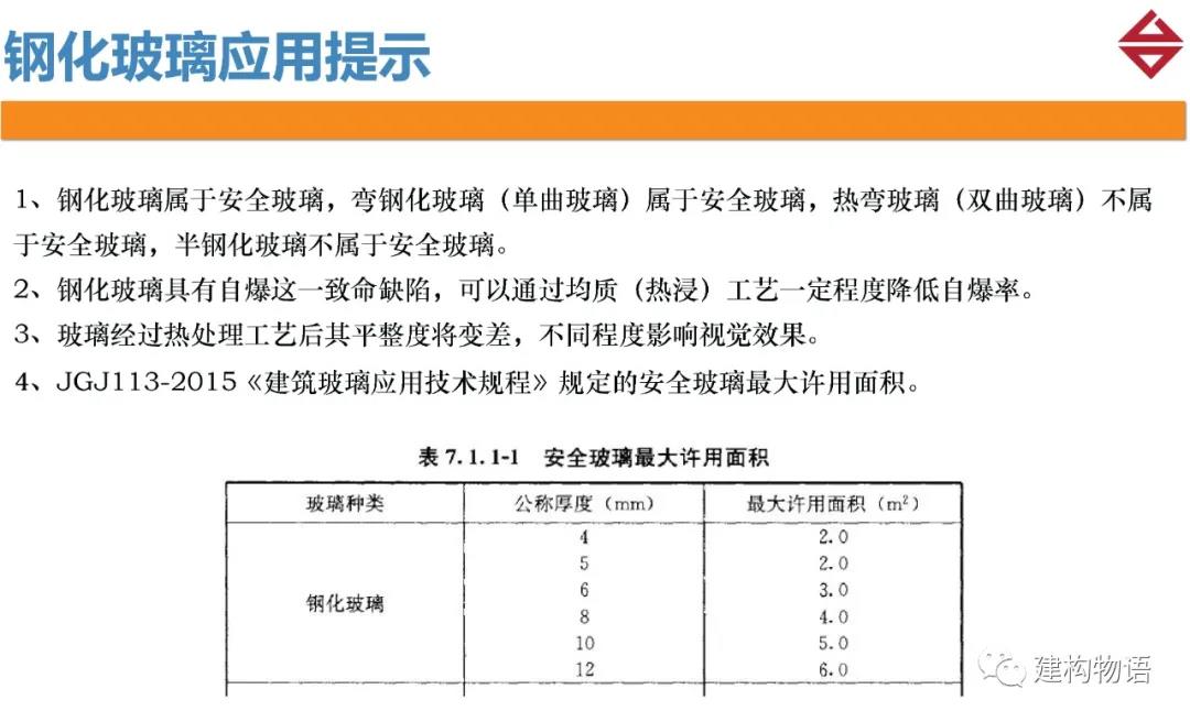 鋼化玻璃應(yīng)用提示.jpg