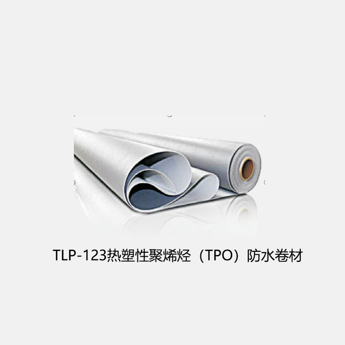 熱塑性聚烯烴（TPO）防水卷材